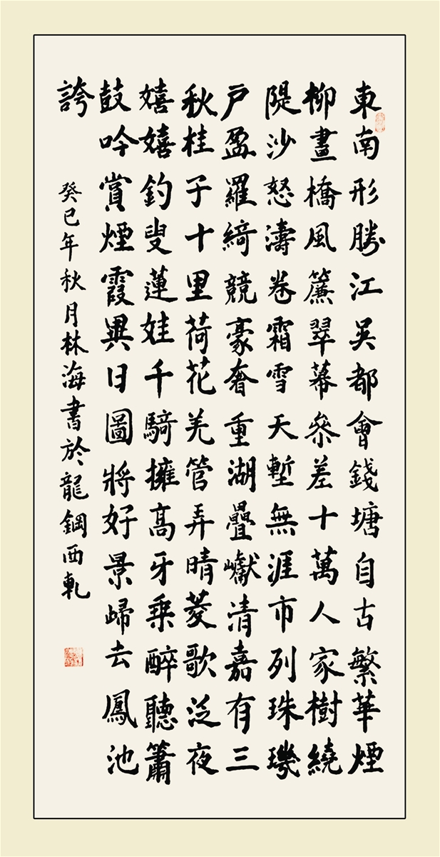 書法—孫林海